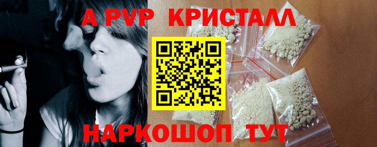 Альфа ПВП крисы CK Лесозаводск
