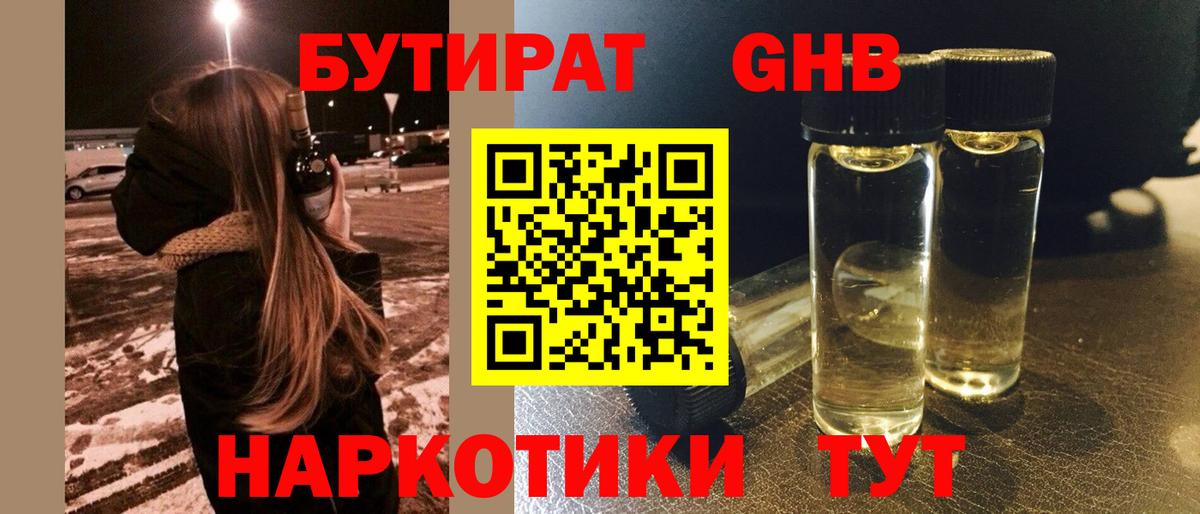 Бутират  Вход с VPN  Лесозаводск  БУТИРАТ бутик 