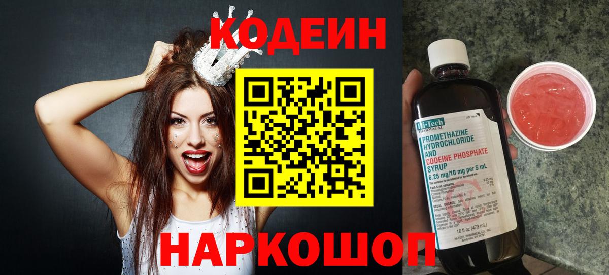 Кодеин Purple Drank  Кодеин Purple Drank  Лесозаводск  Вход с VPN 