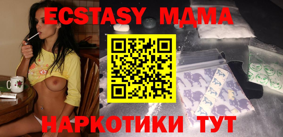 МДМА  МДМА crystal  Вход с VPN  Лесозаводск 