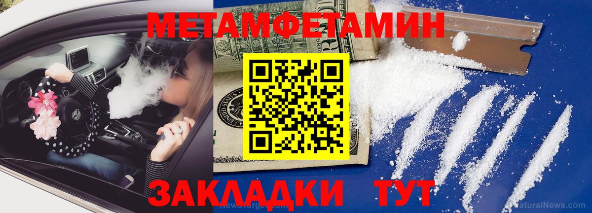 МЕТАМФЕТАМИН Methamphetamine Лесозаводск